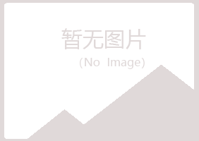 佛山三水字迹能源有限公司